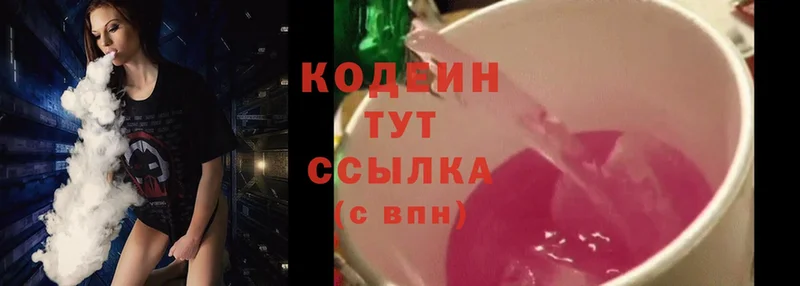 Кодеин Purple Drank  хочу наркоту  Бор 